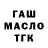 ГАШ гашик Paradoks Koks