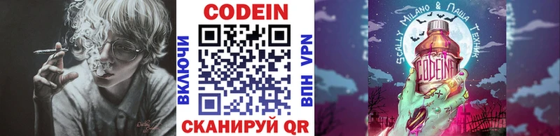 Codein Purple Drank  Удачный 